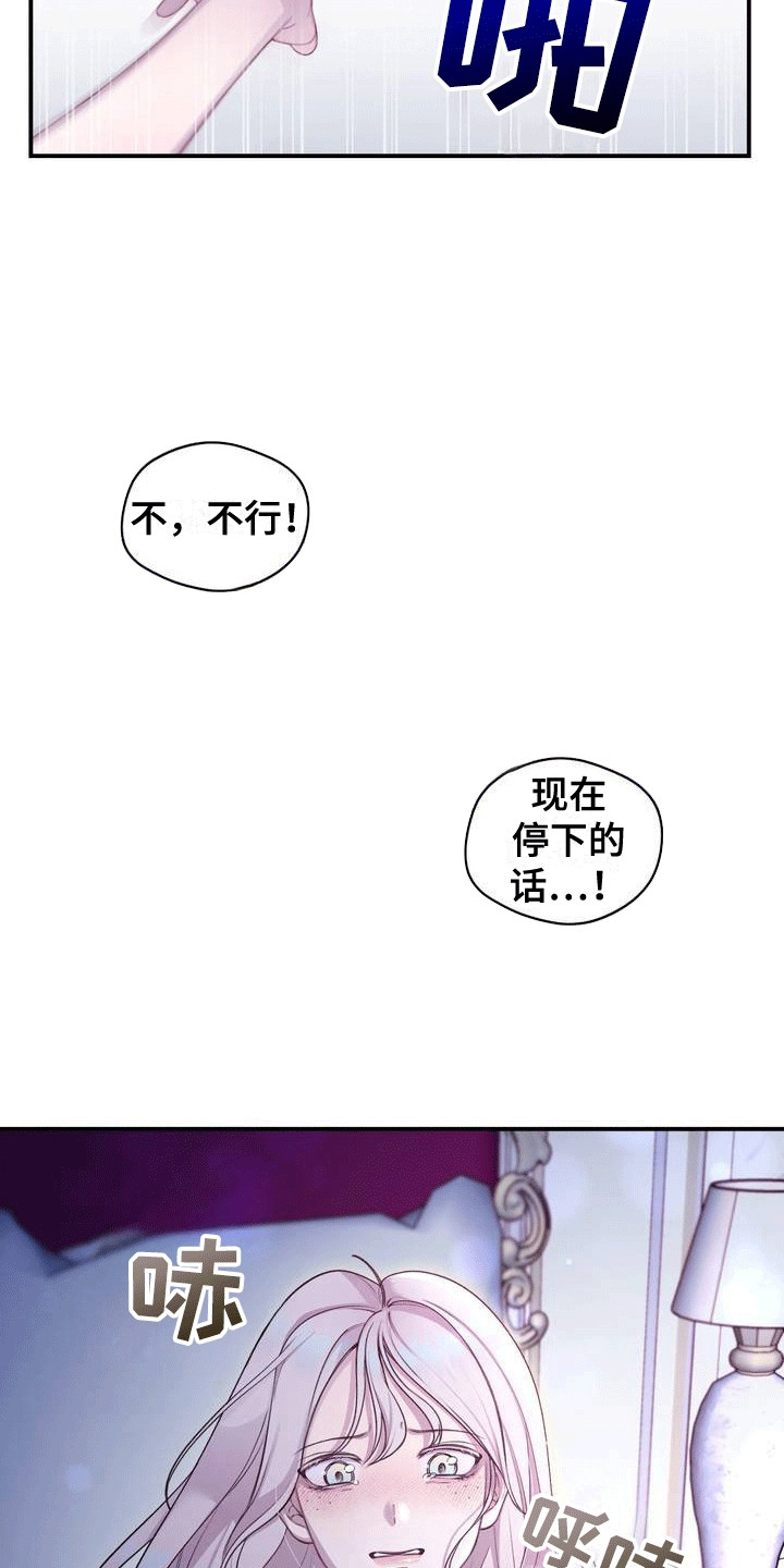 魔力躯体漫画,第2话1图