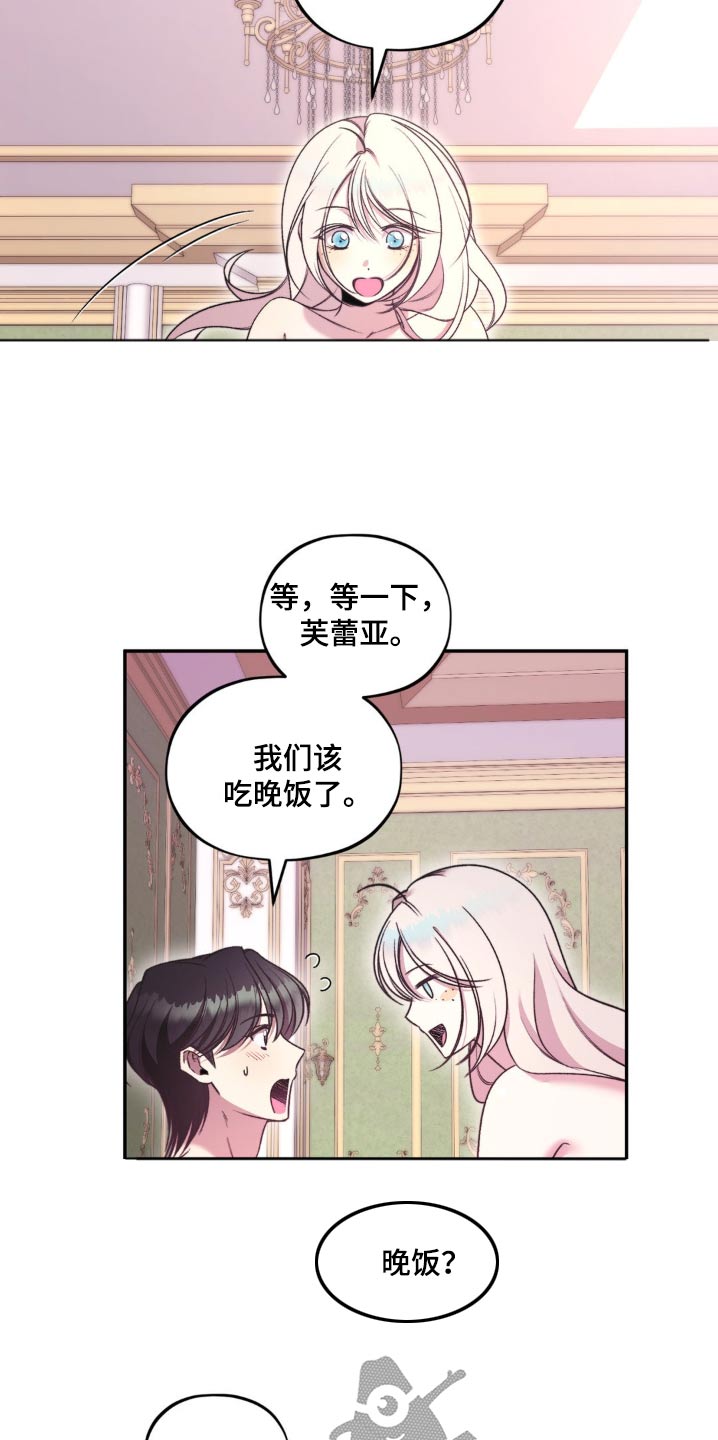 魔力躯体漫画,第19话2图