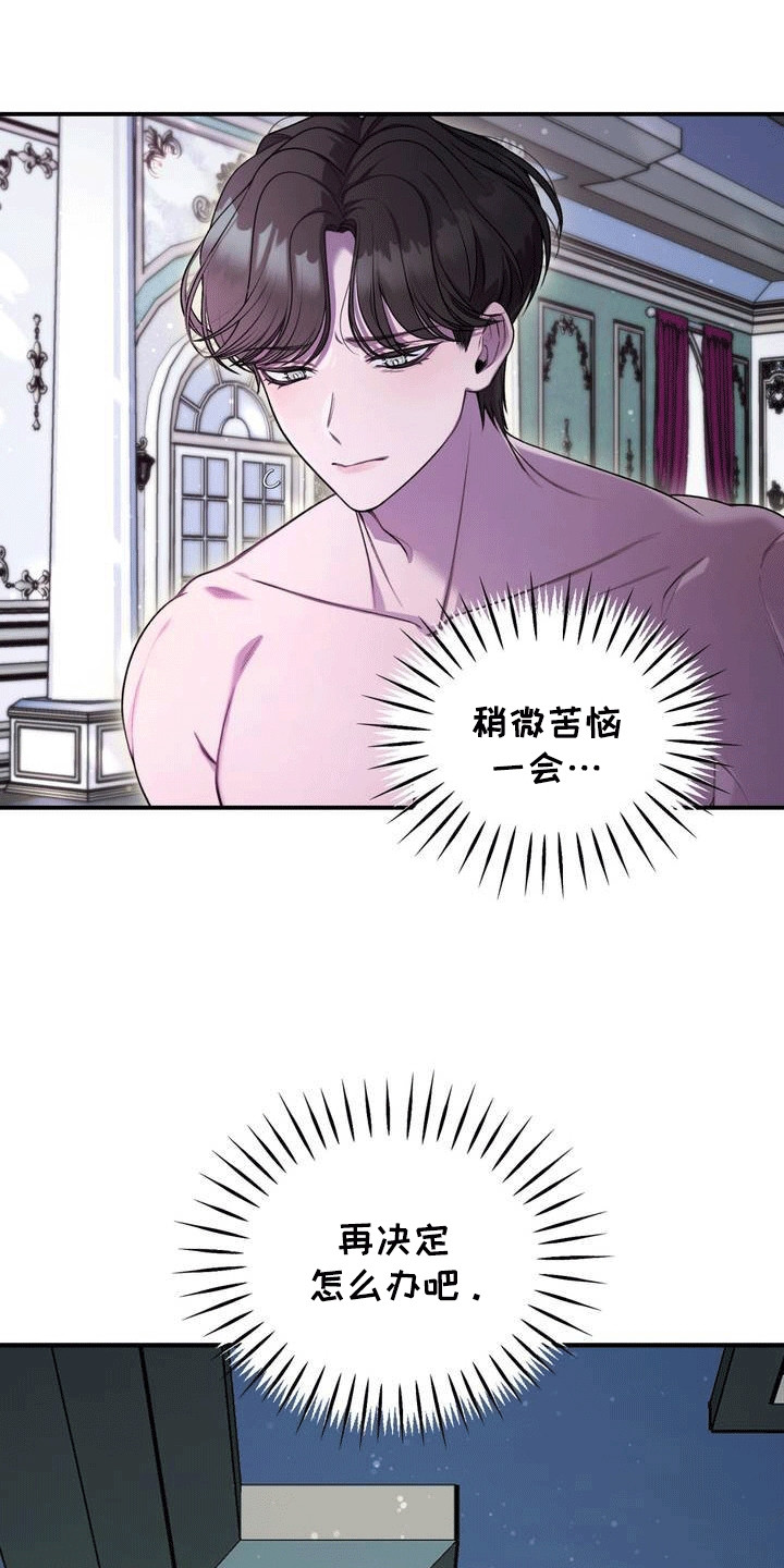 魔力躯体漫画,第3话2图