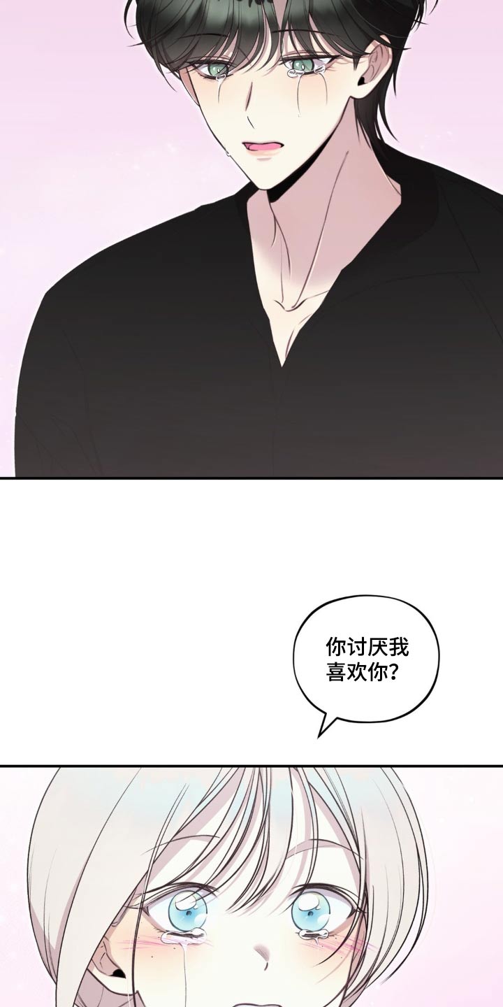 魔力躯体漫画,第17话2图