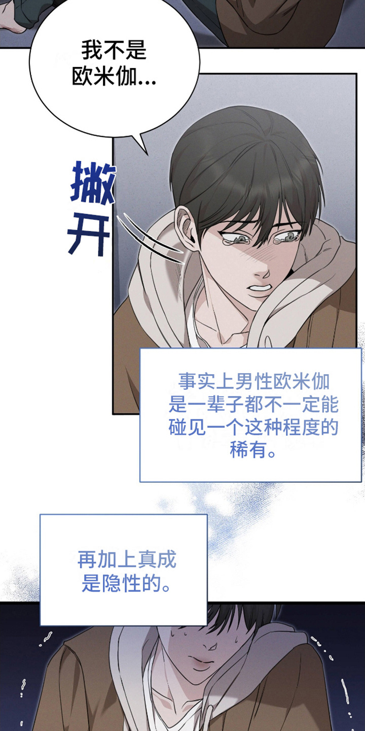 割裂的谎言漫画,第6话1图