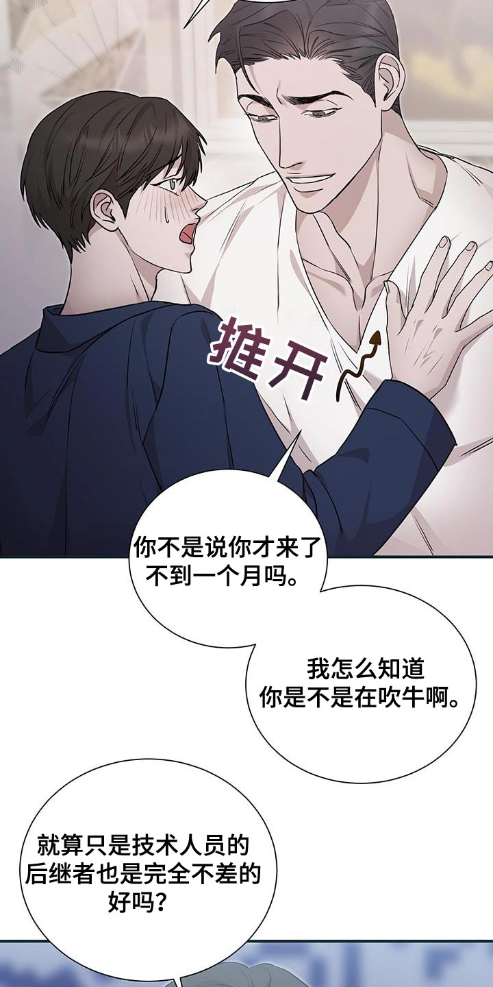 割裂的谎言漫画,第20话2图