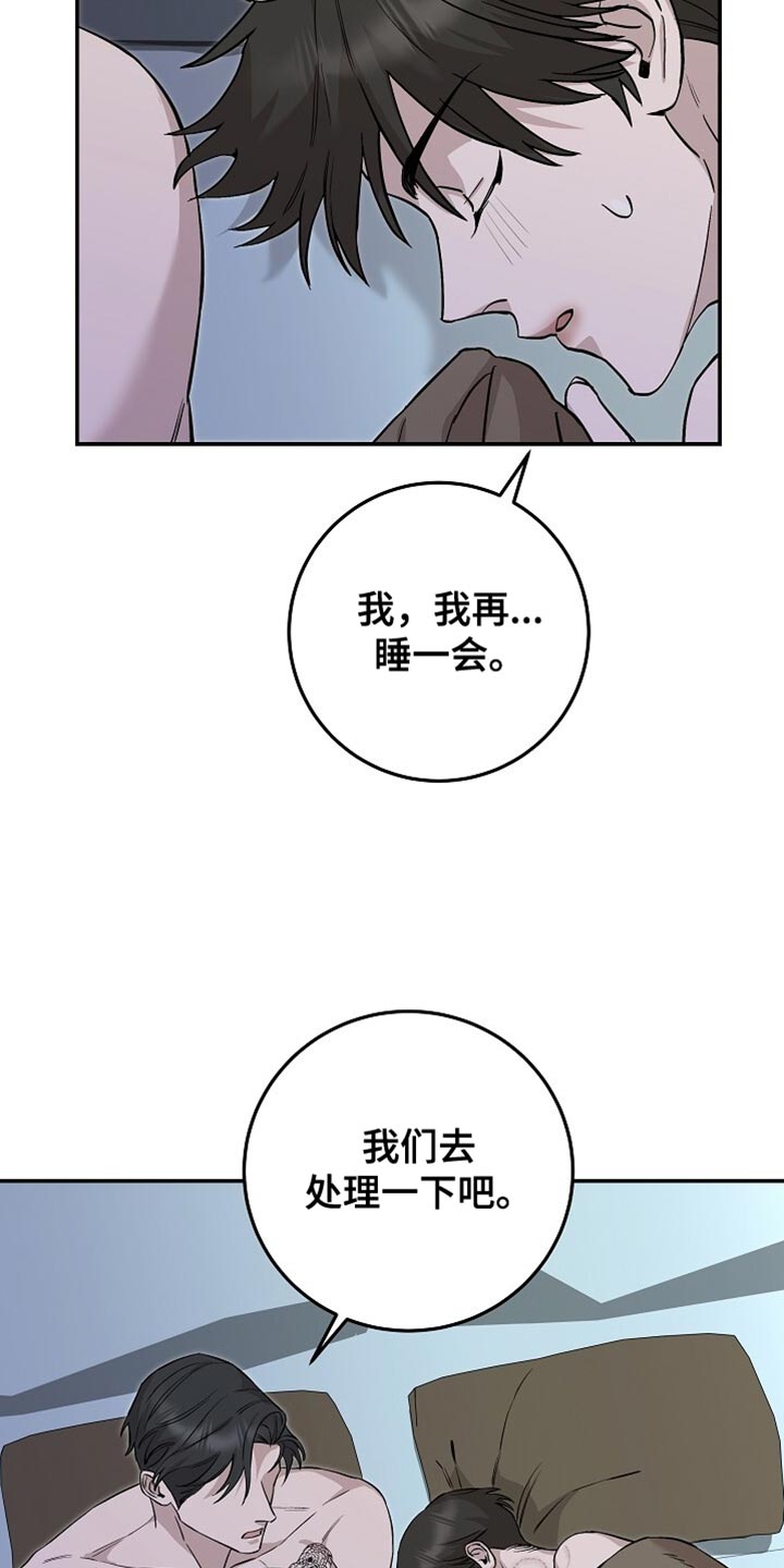 割裂的谎言漫画,第75话1图