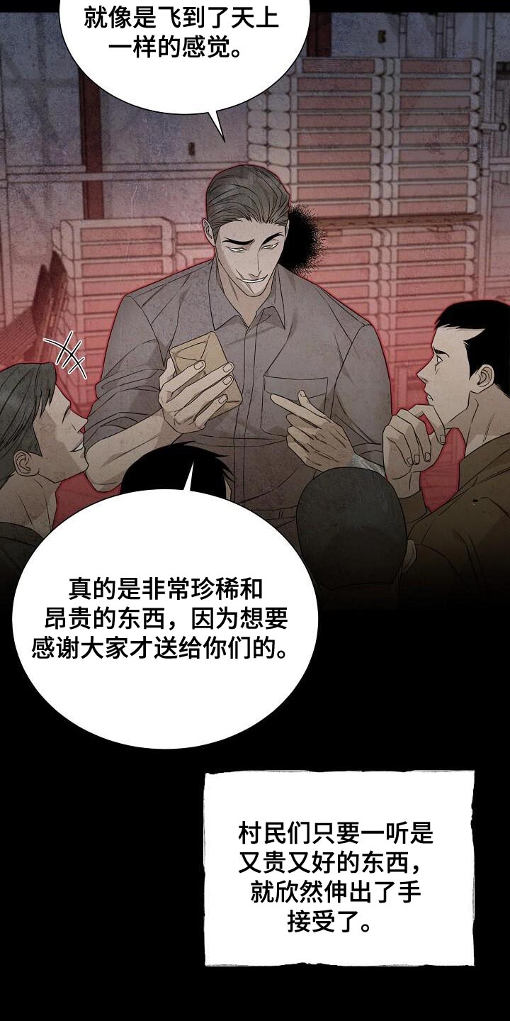割裂的谎言漫画,第24话2图