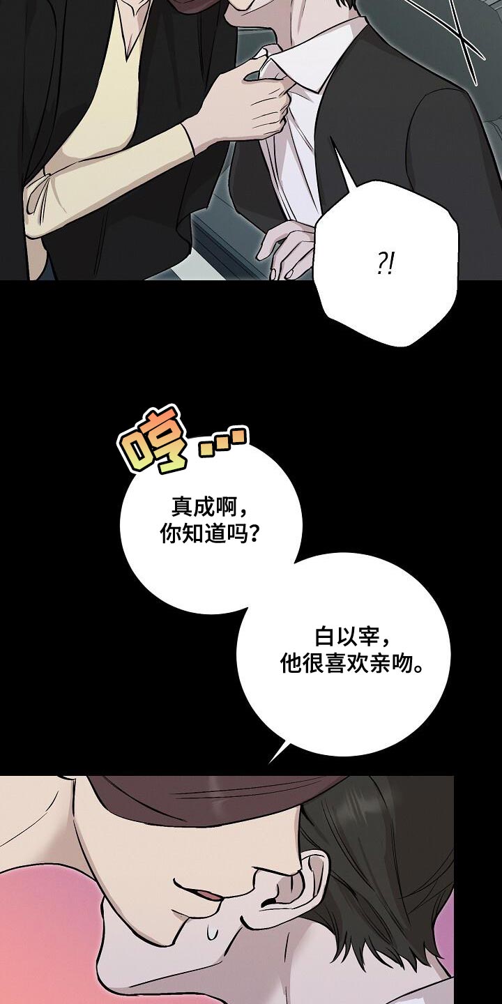 割裂的谎言漫画,第47话2图