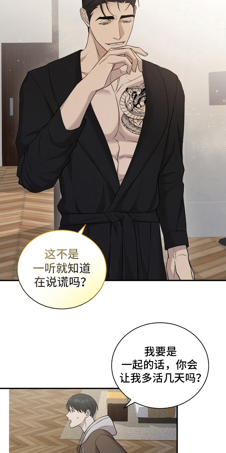 割裂的谎言漫画,第15话1图