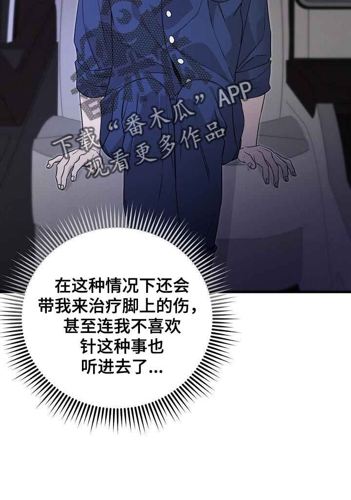 割裂的谎言漫画,第30话2图