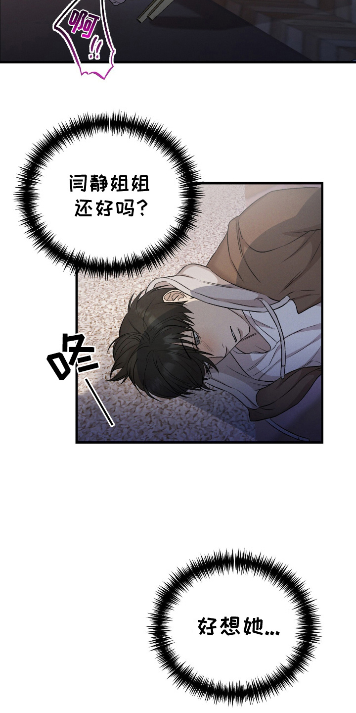 割裂的谎言漫画,第16话1图
