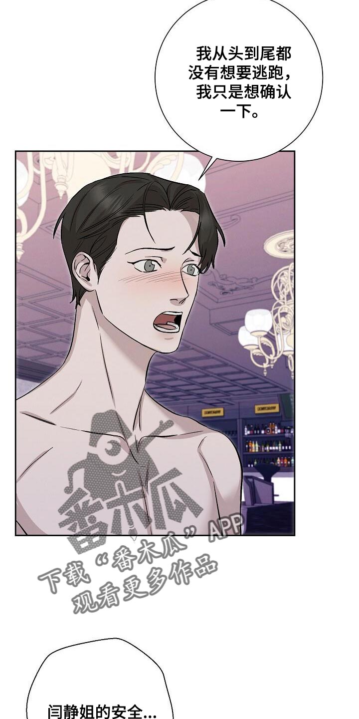 割裂的谎言漫画,第47话2图