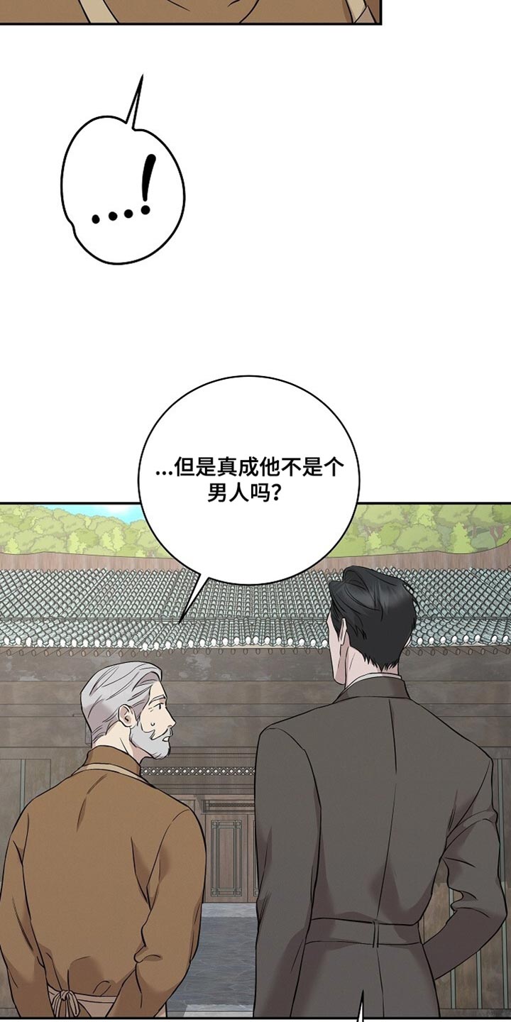 割裂的谎言漫画,第61话2图