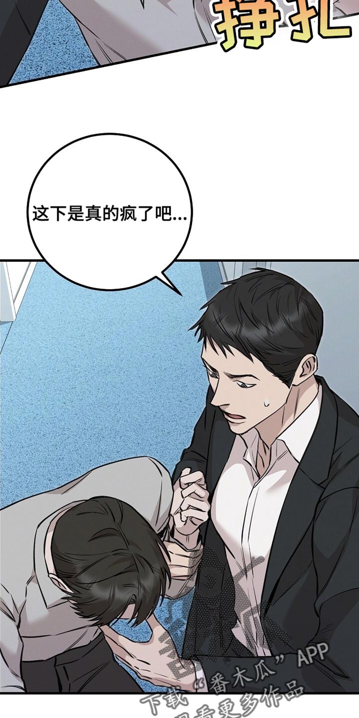 割裂的谎言漫画,第71话1图