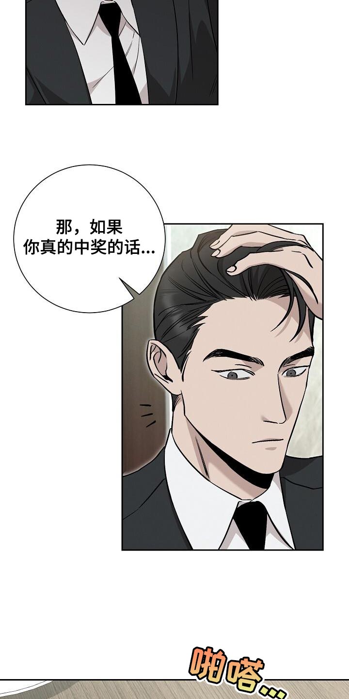 割裂的谎言漫画,第38话1图