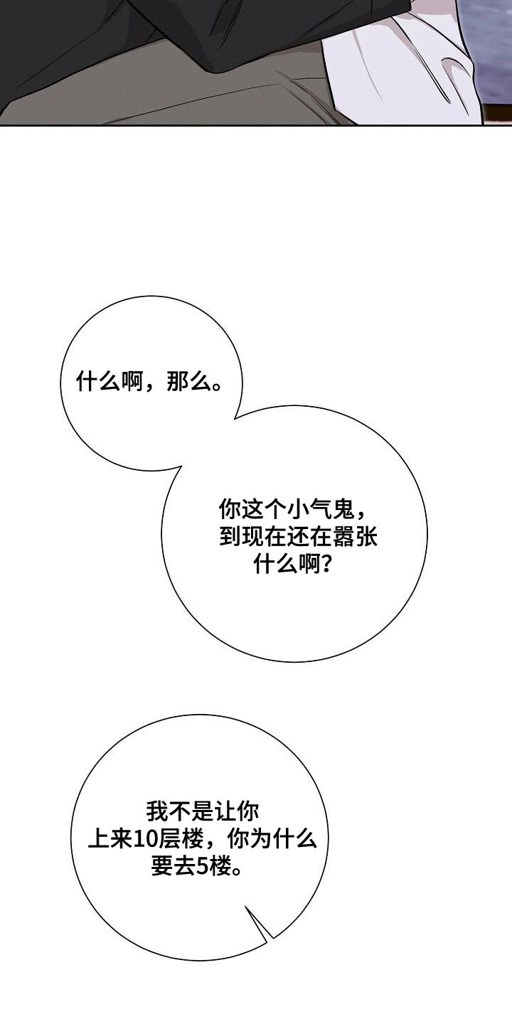 割裂的谎言漫画,第47话1图