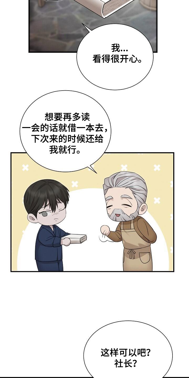 割裂的谎言漫画,第24话2图