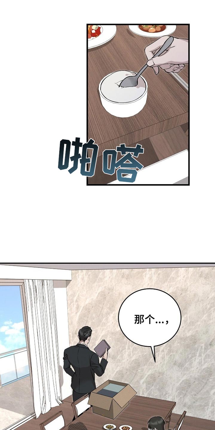 割裂的谎言漫画,第66话1图