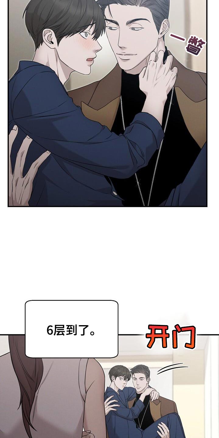 割裂的谎言漫画,第26话2图