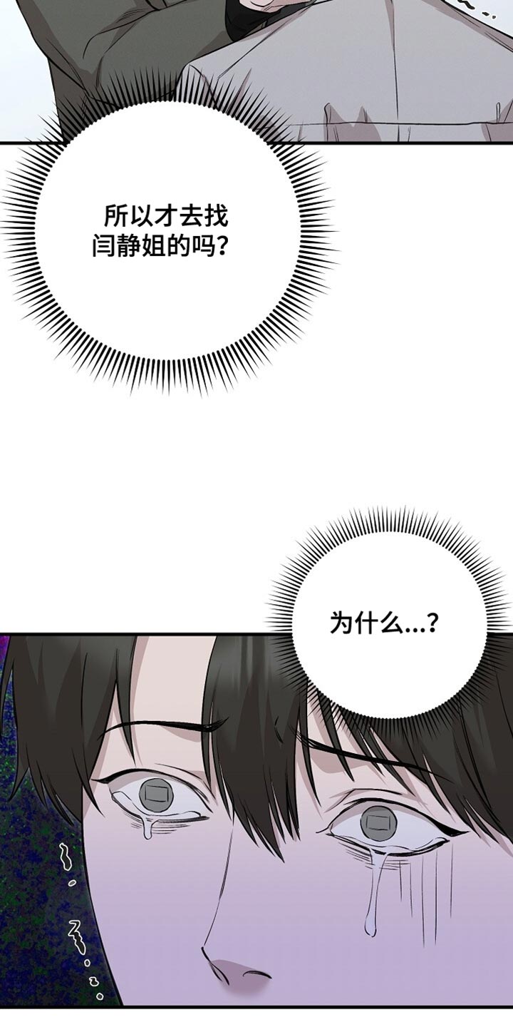 割裂的谎言漫画又叫什么漫画,第70话1图