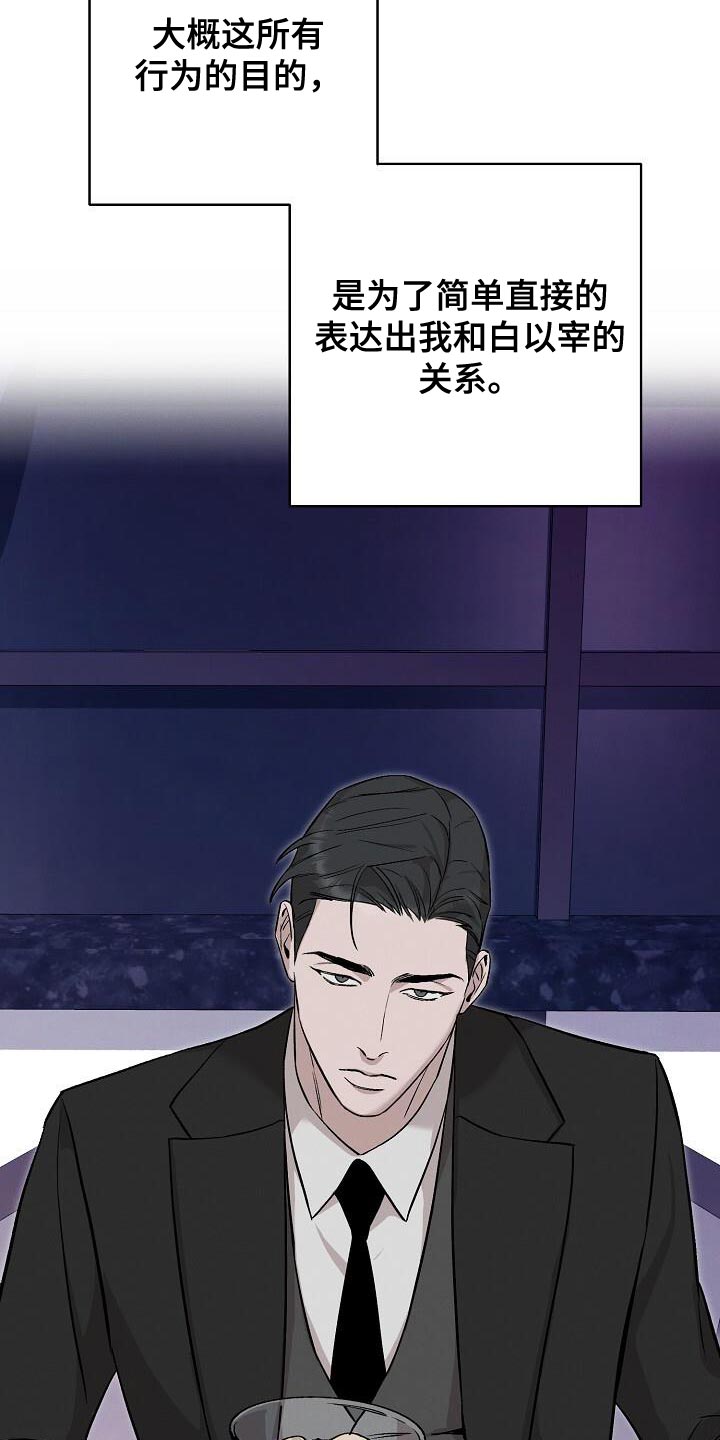 割裂的谎言漫画,第45话2图