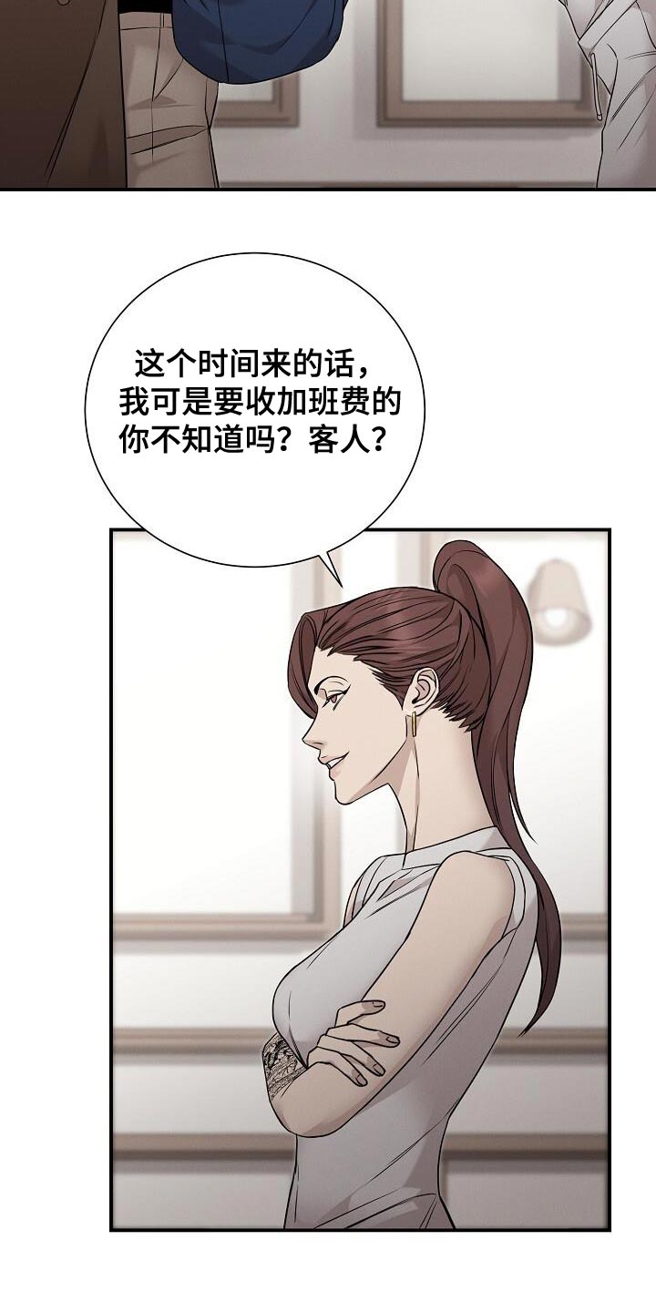割裂的谎言漫画,第26话1图