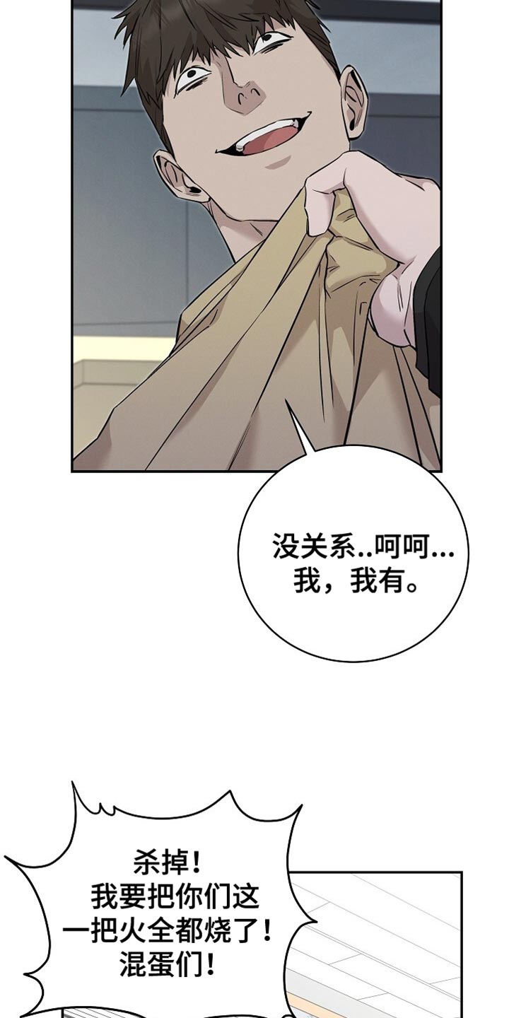割裂的谎言漫画,第54话1图