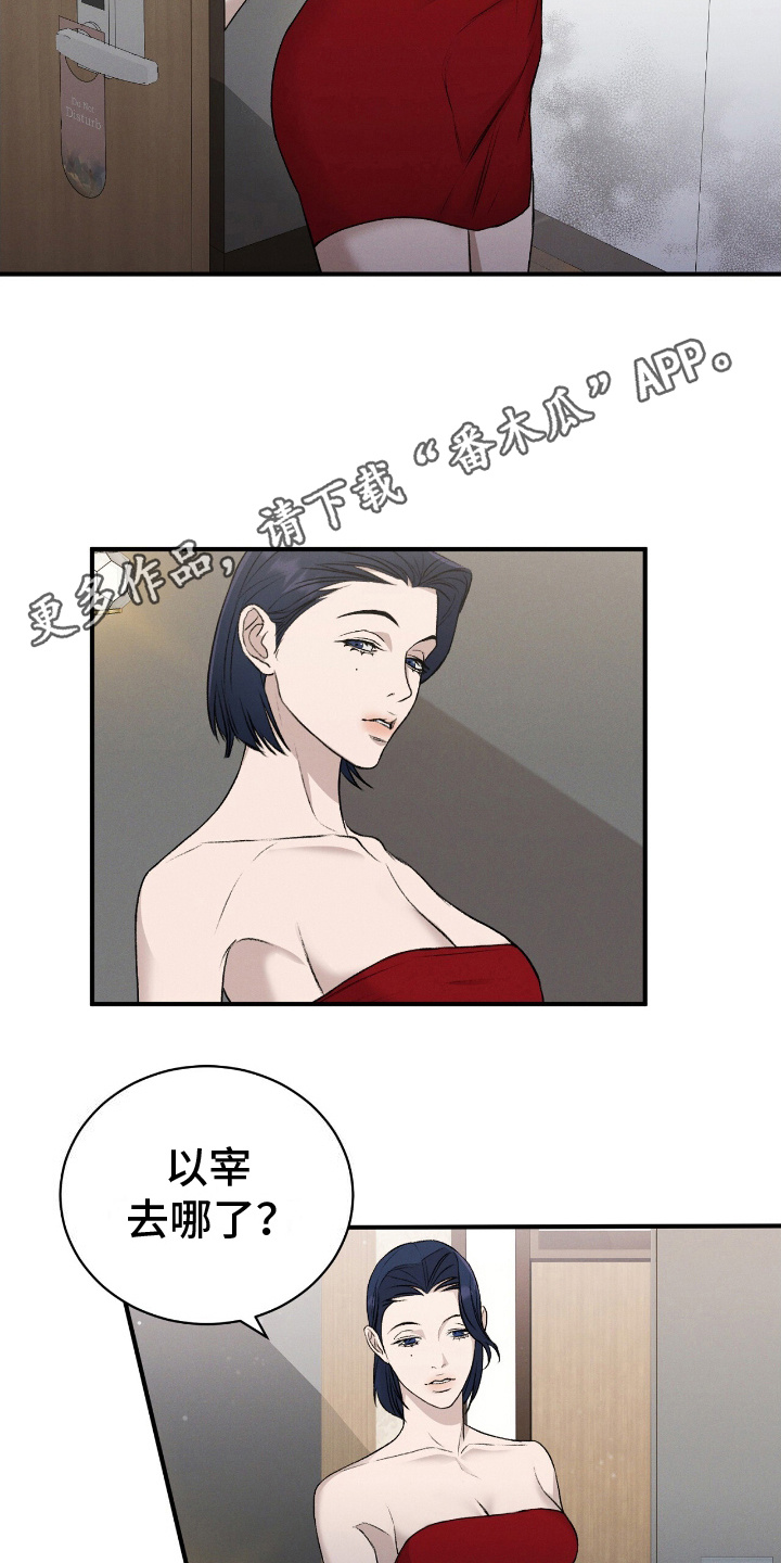割裂的谎言漫画,第14话2图