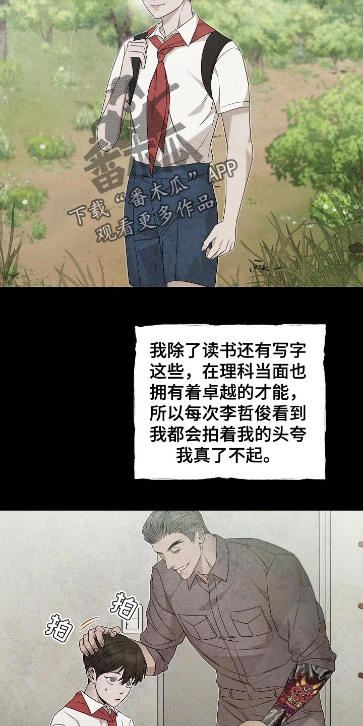 割裂的谎言漫画,第24话2图