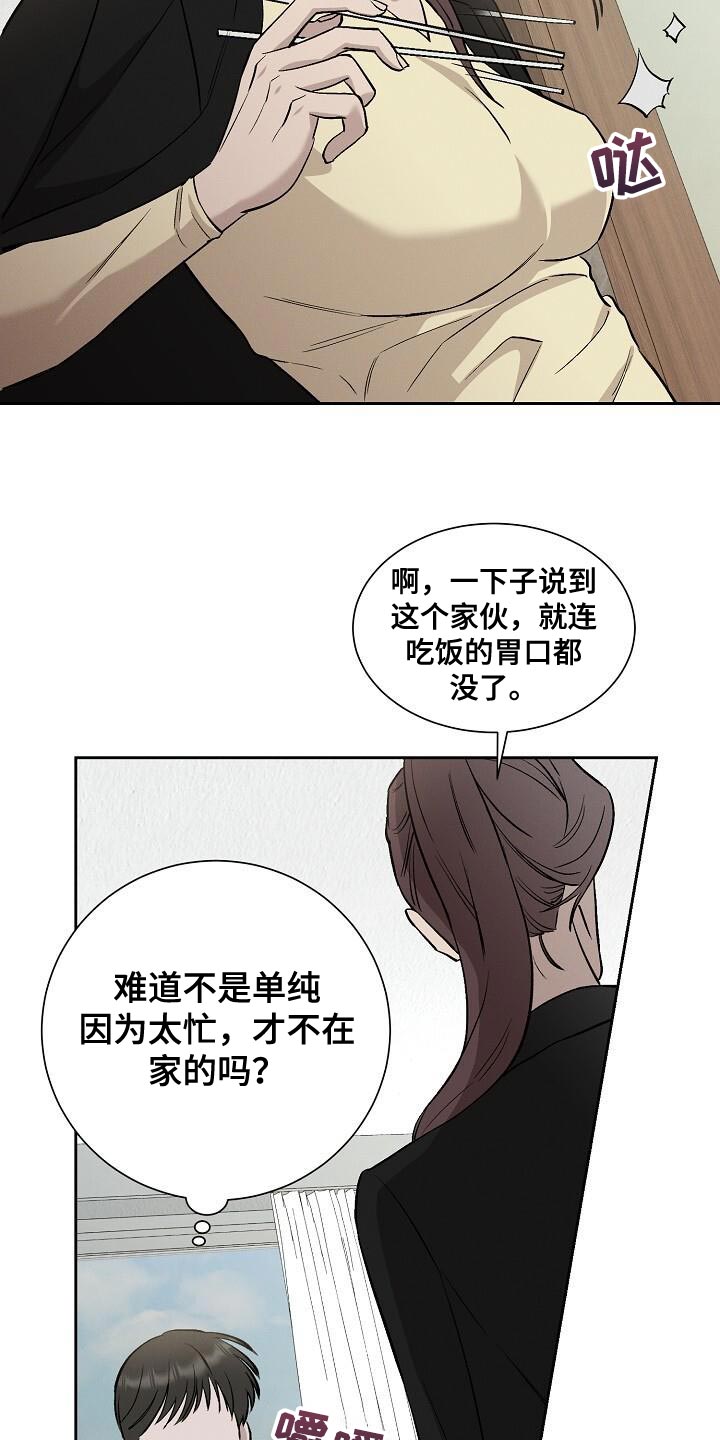 割裂的谎言漫画,第39话2图