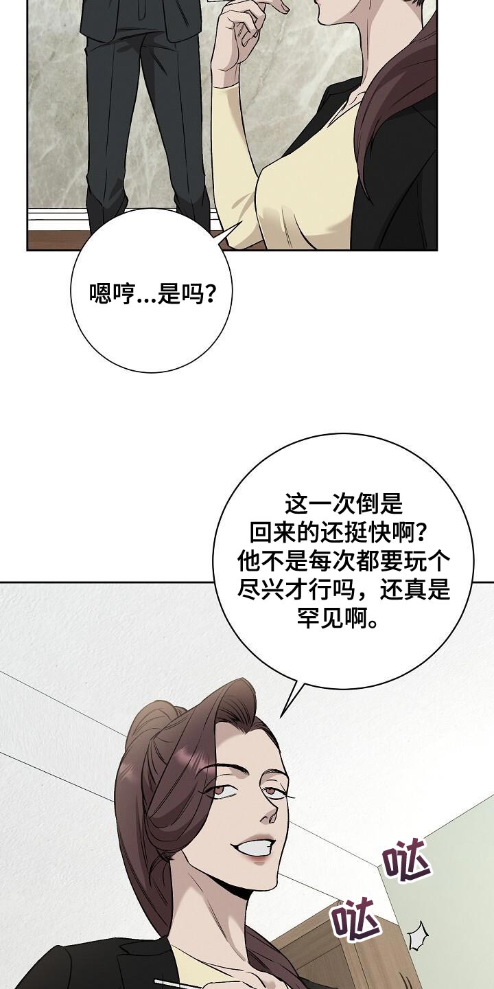 割裂的谎言漫画,第39话1图
