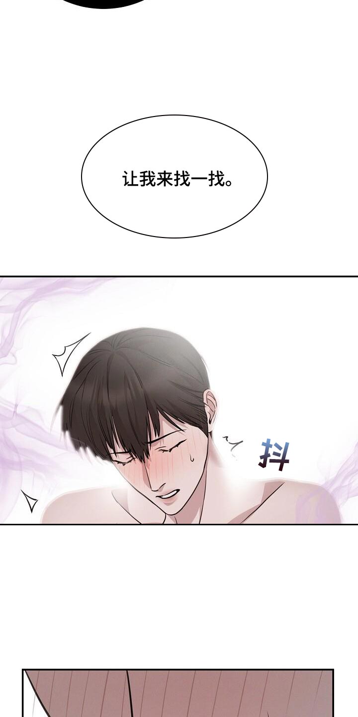 割裂的谎言漫画,第32话1图