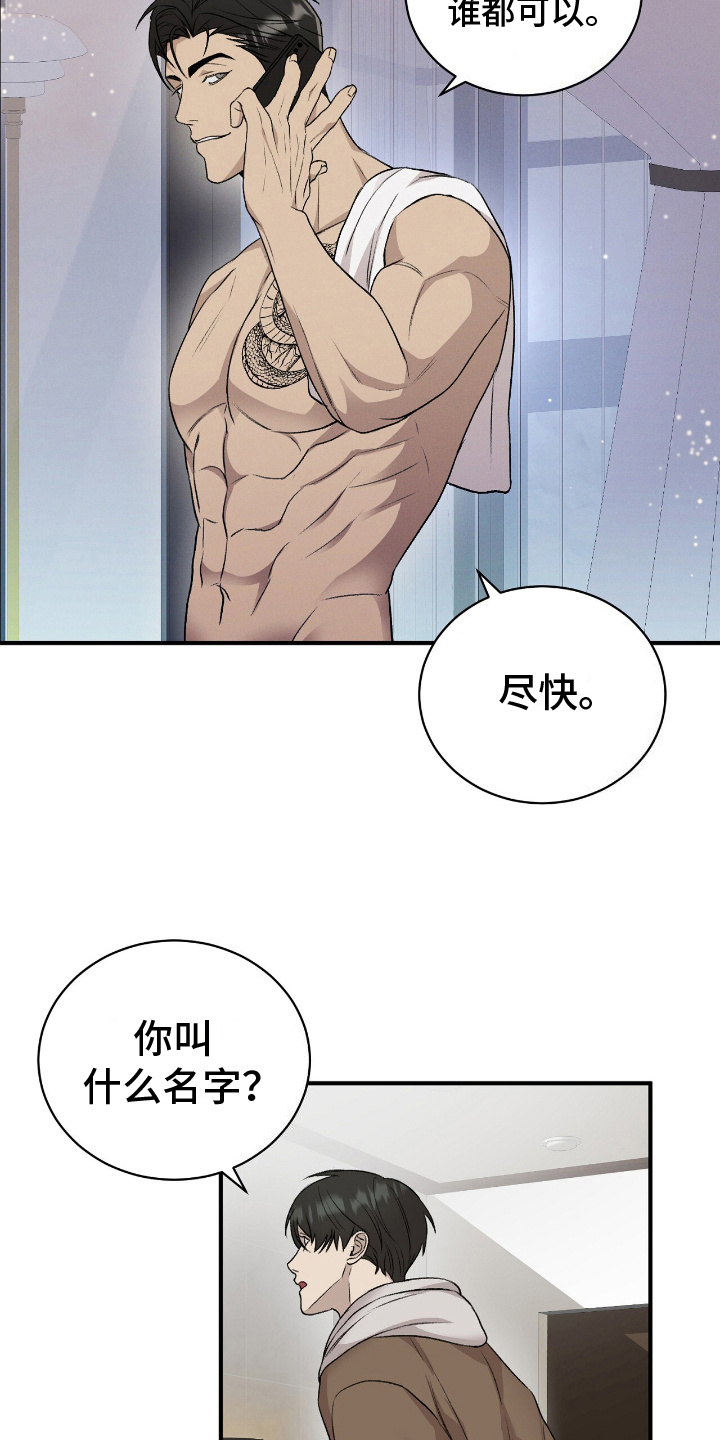 割裂脑实验结论漫画,第14话1图