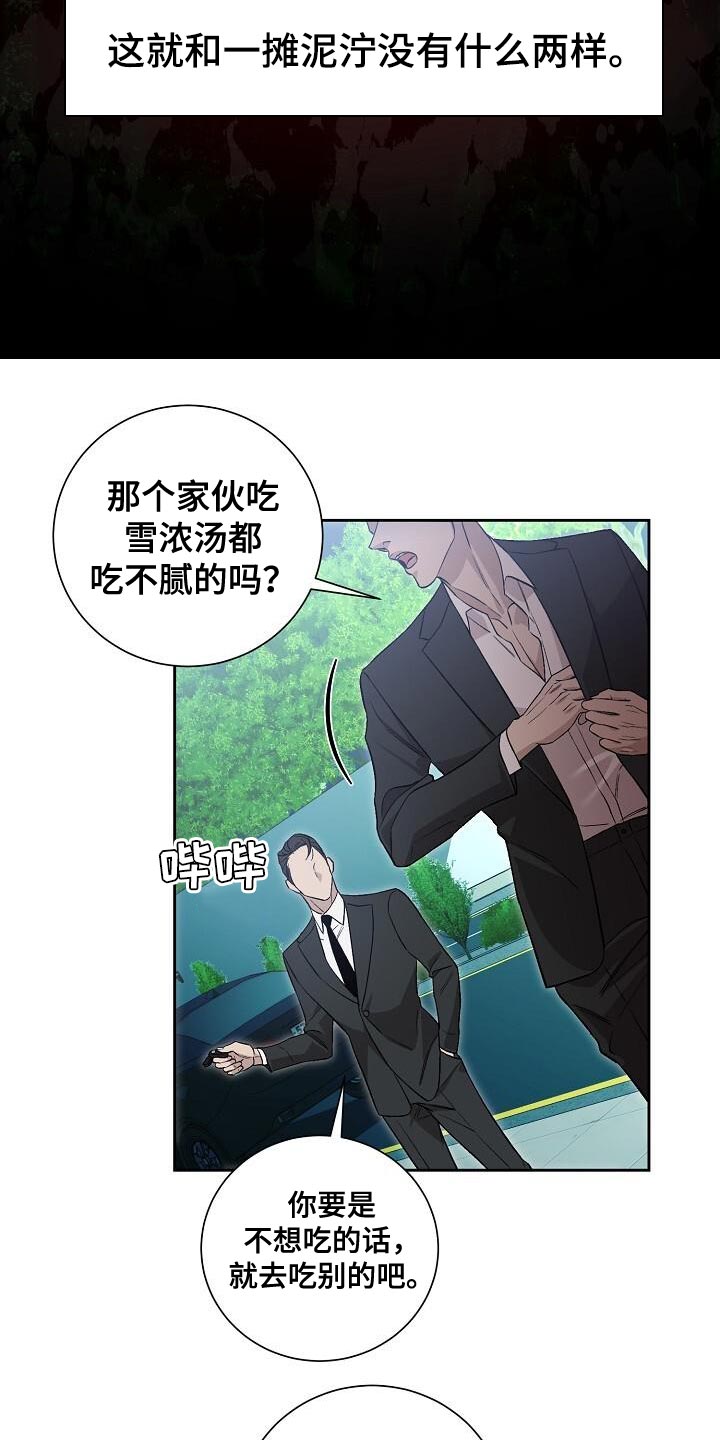 割裂的谎言漫画,第40话2图