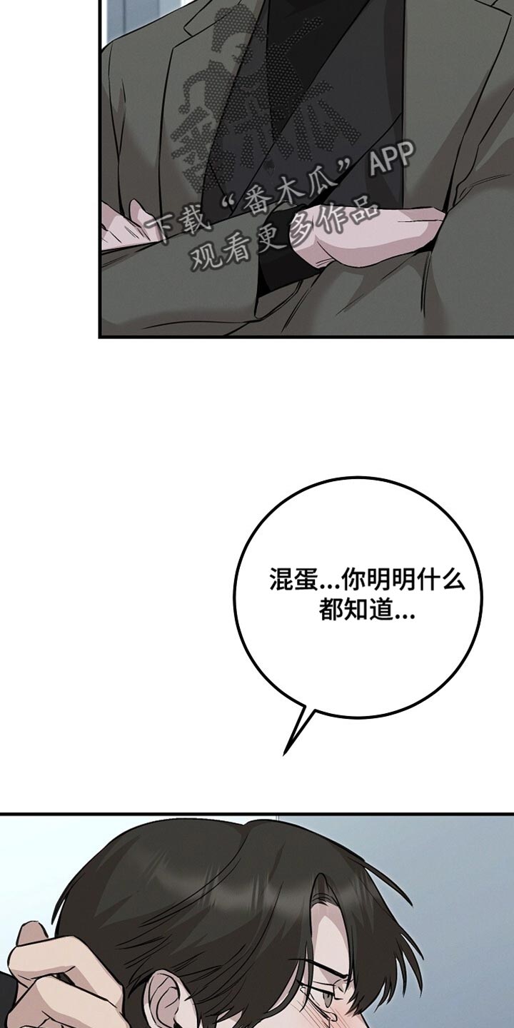 割裂的谎言漫画,第71话2图