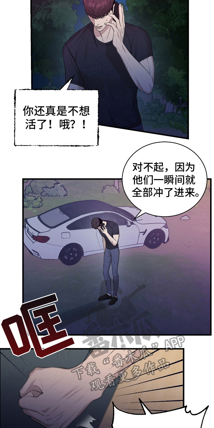 割裂的谎言漫画,第16话2图