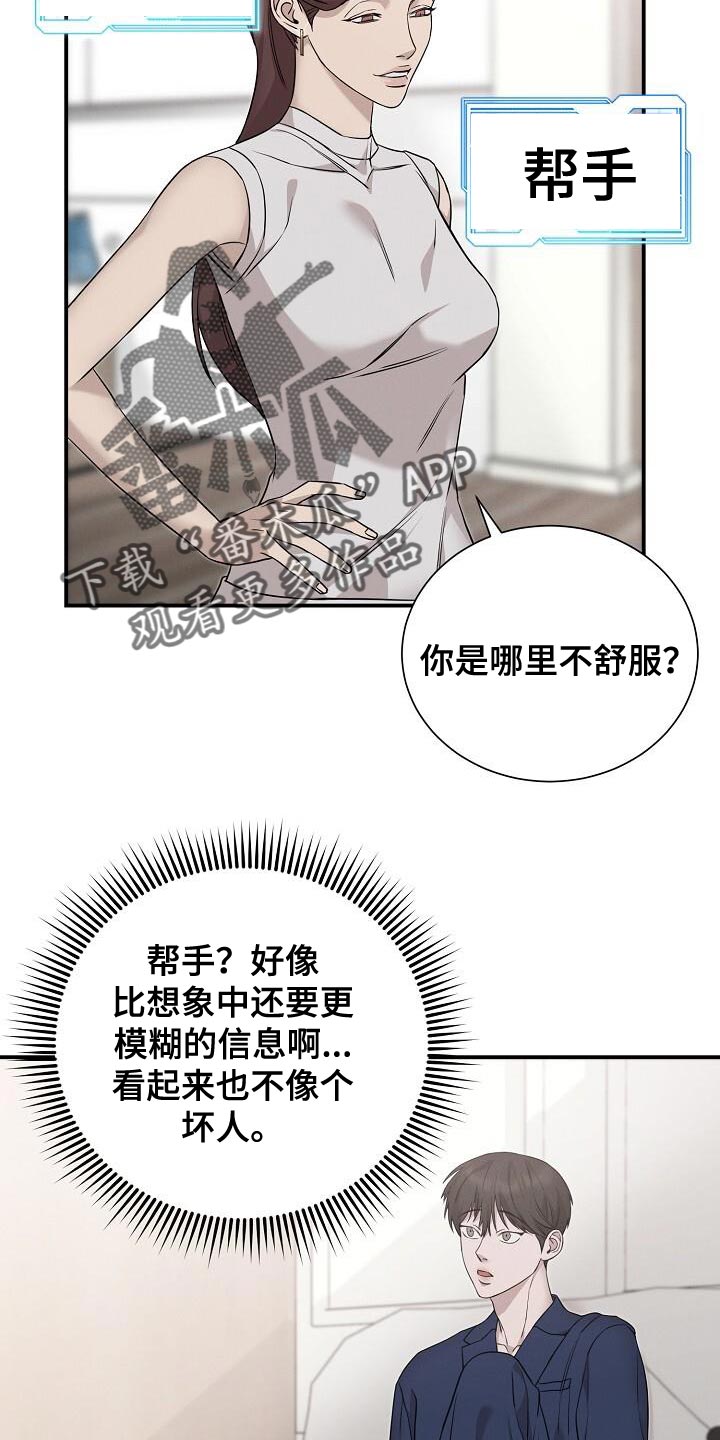 割裂的谎言漫画,第26话2图