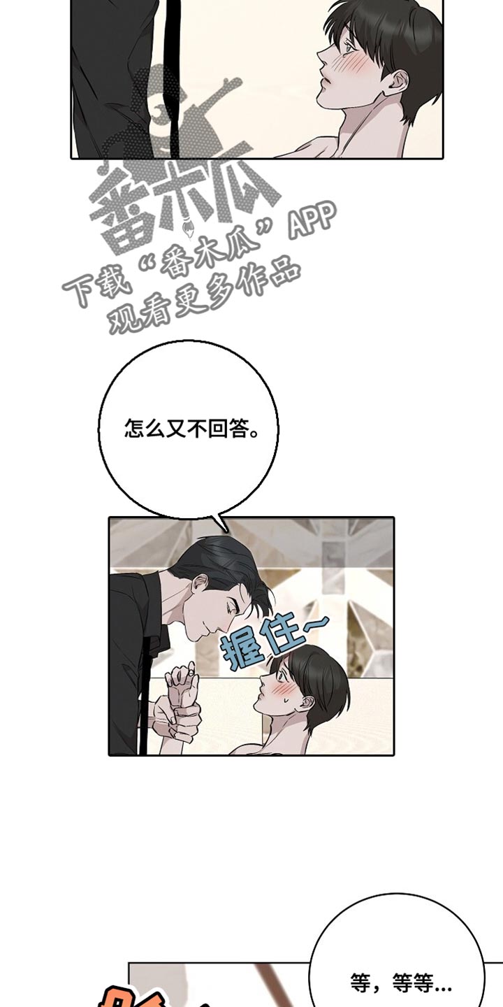 割裂图片漫画,第57话2图