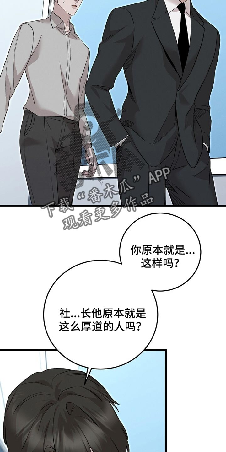 割裂的谎言漫画,第68话2图