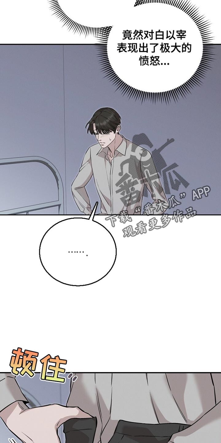 割裂基因名词解释漫画,第74话2图