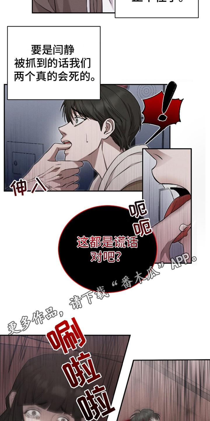 割裂丝四氟盘根价格漫画,第8话2图