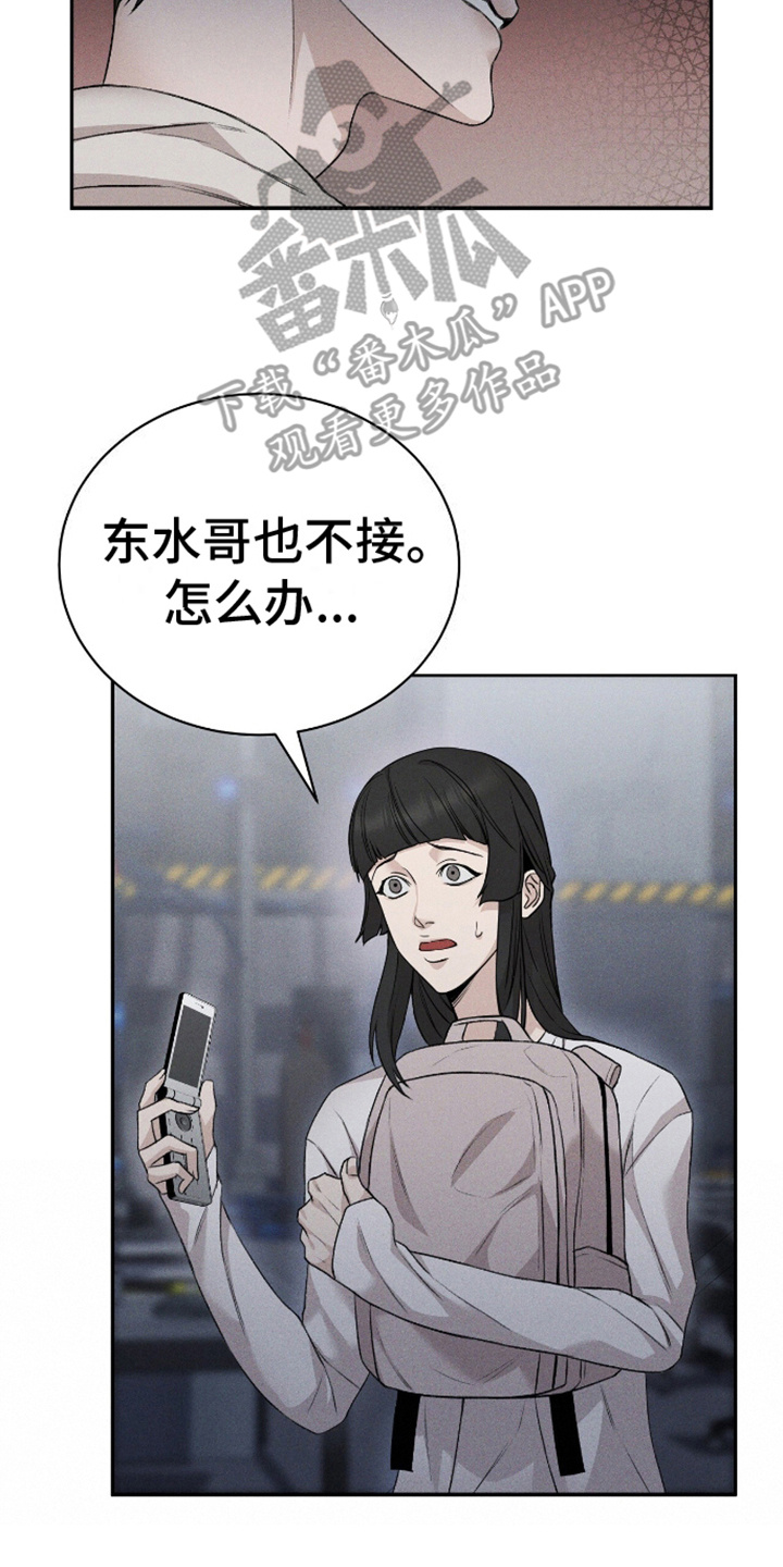 割裂的图片漫画,第3话2图