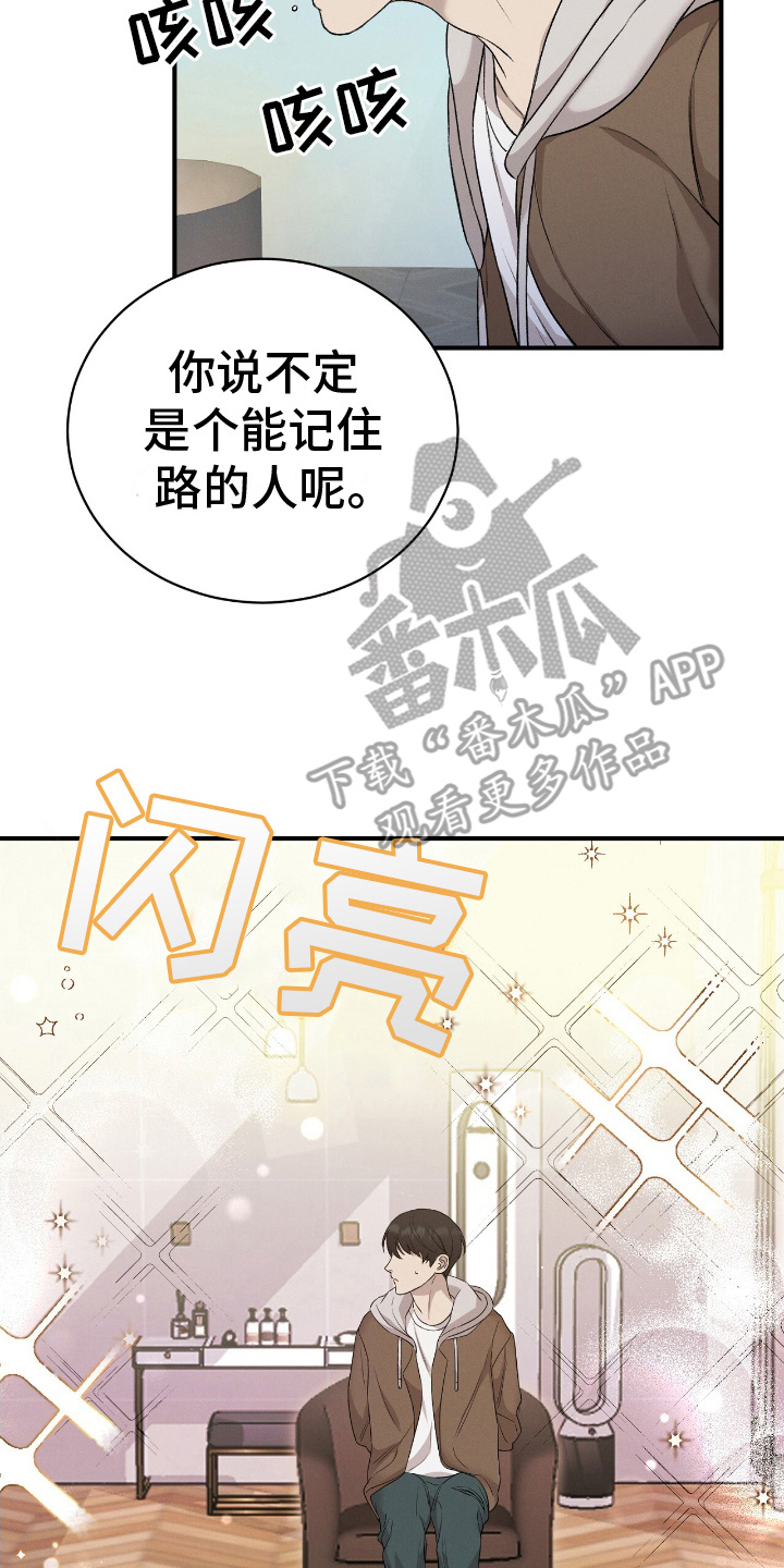 割裂的生活漫画,第13话2图