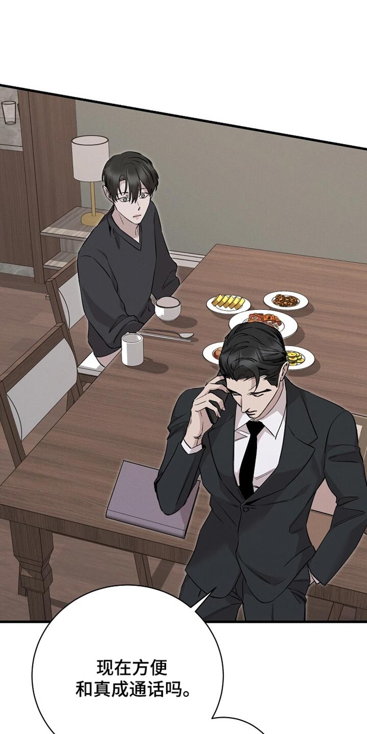 割裂的谎言漫画,第66话1图