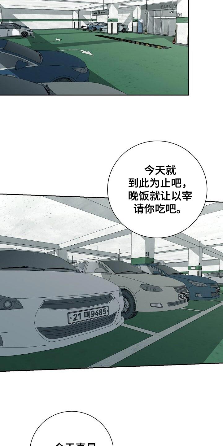 割裂的谎言漫画,第40话1图