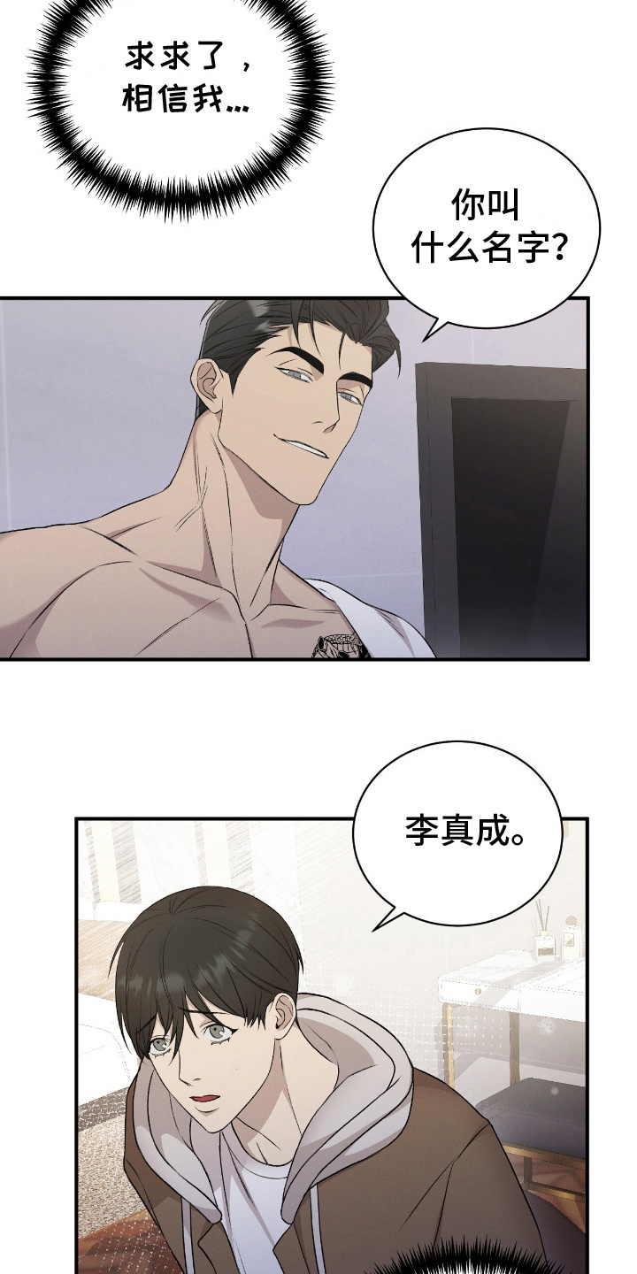 割裂的谎言漫画,第13话1图