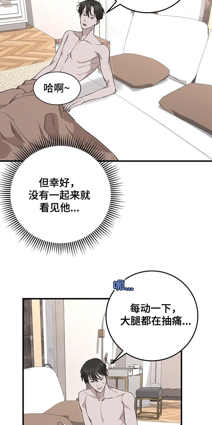 割裂的意思是什么漫画,第58话2图