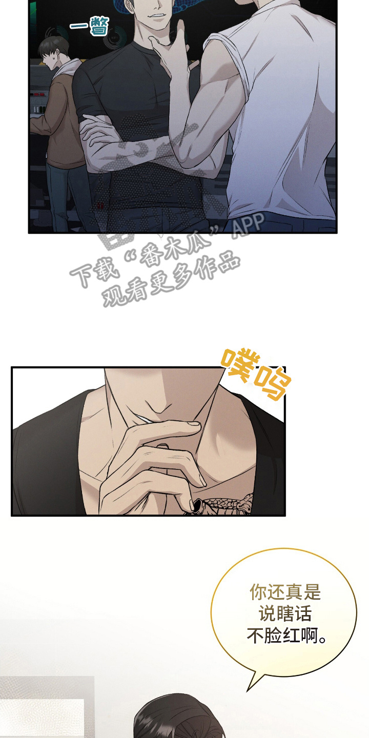 割裂的谎言漫画,第15话2图
