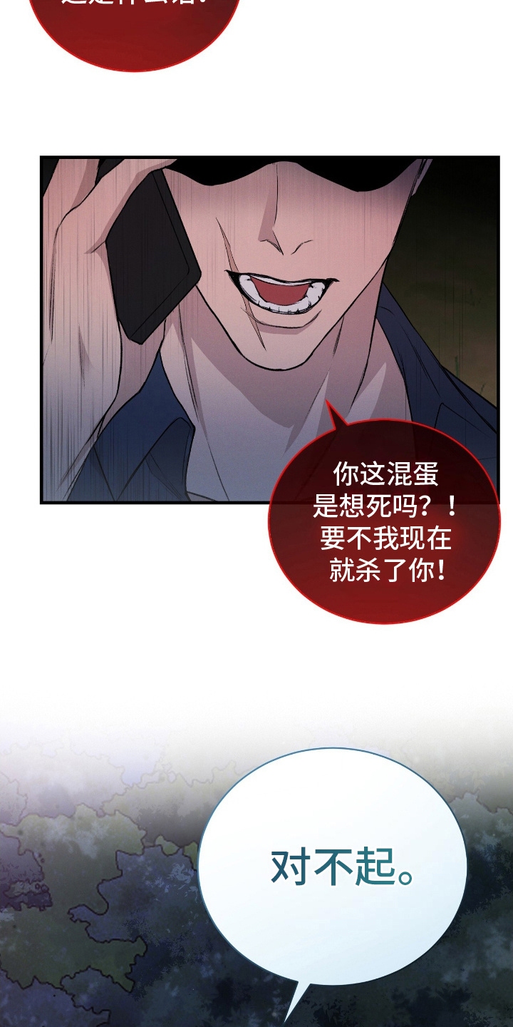 割裂的谎言漫画,第16话1图