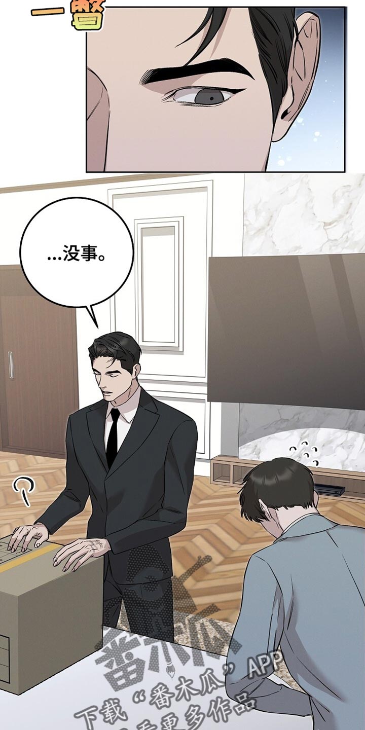 割裂的谎言漫画,第76话2图