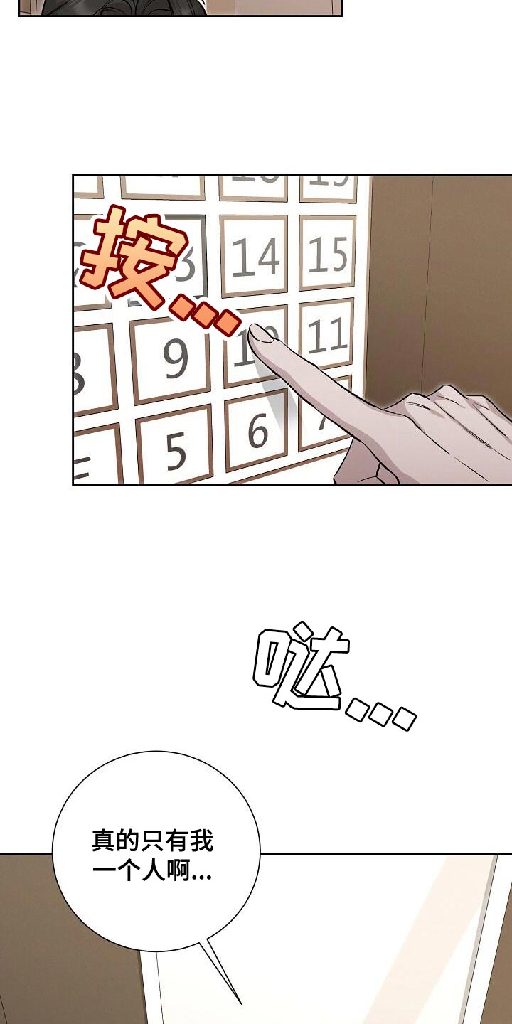 割裂的谎言漫画,第42话2图