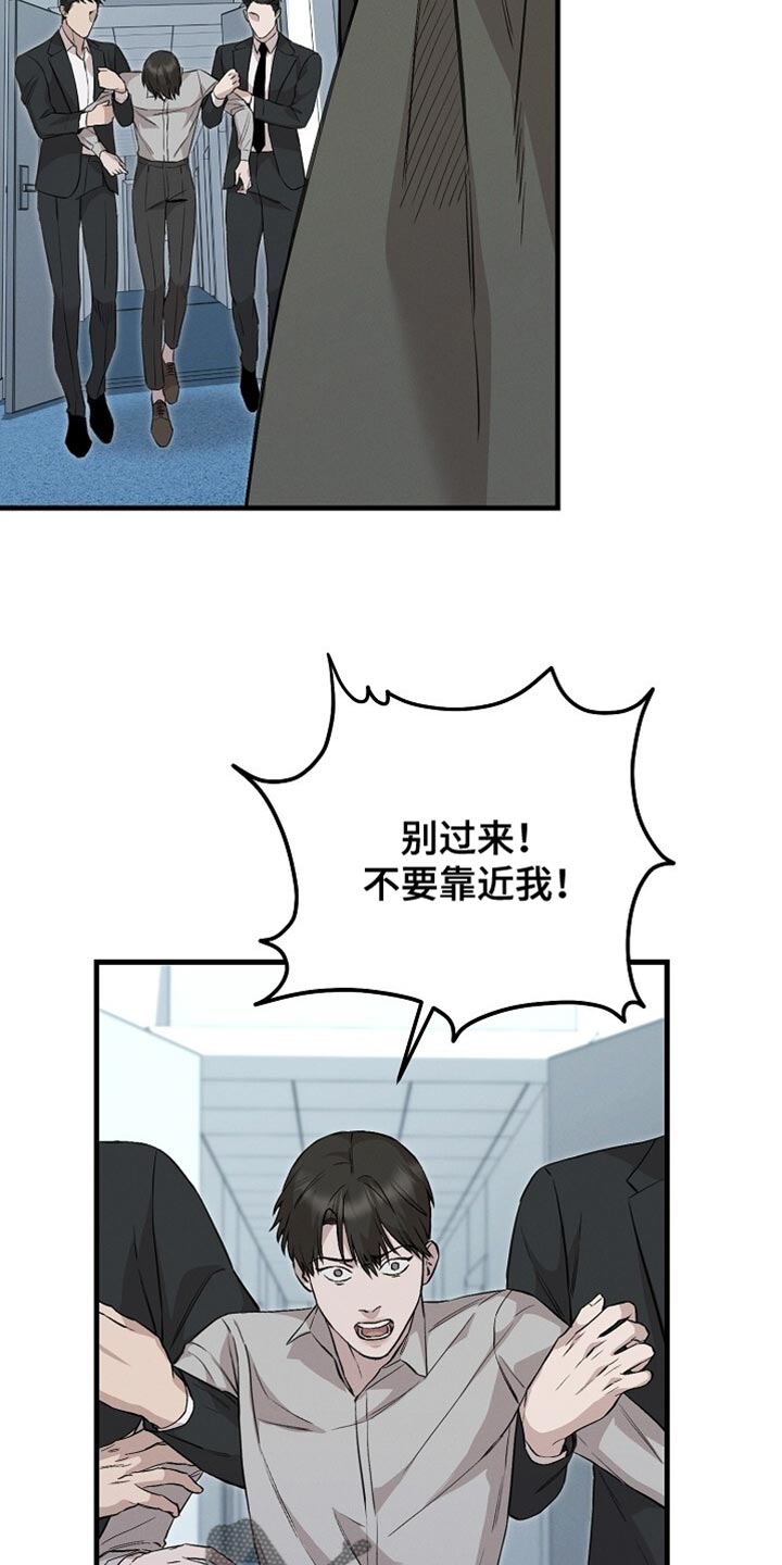 割裂的谎言漫画,第71话2图