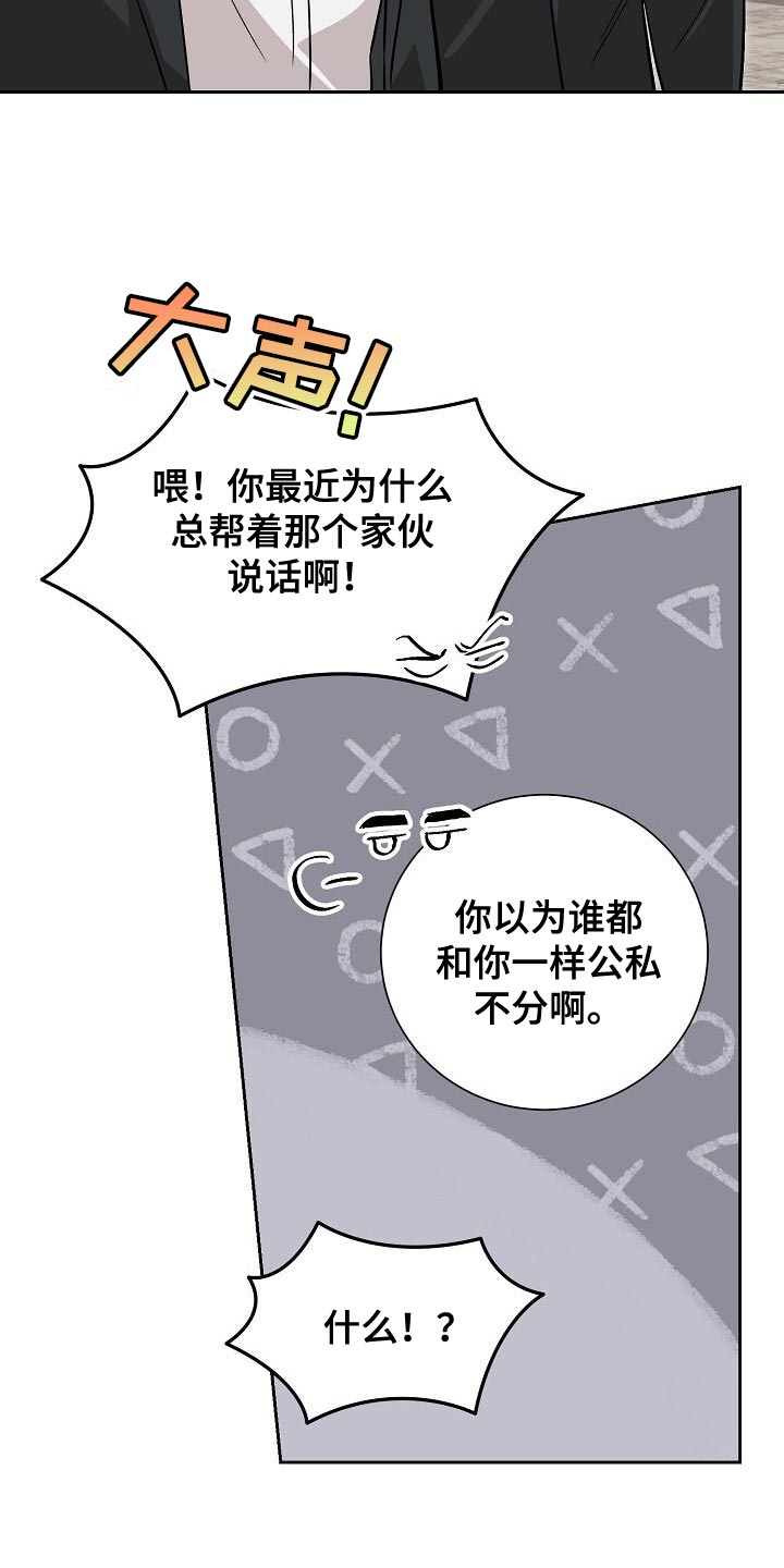 割裂的谎言漫画,第40话1图